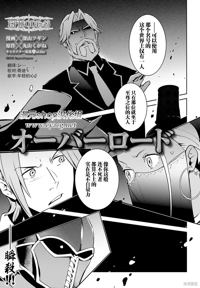 OVERLORD,第43话,第1张