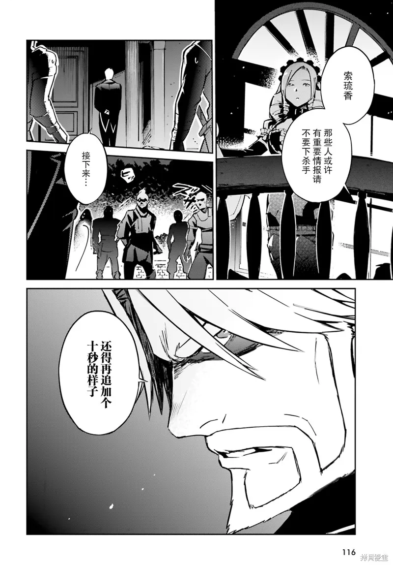 OVERLORD,第43话,第10张