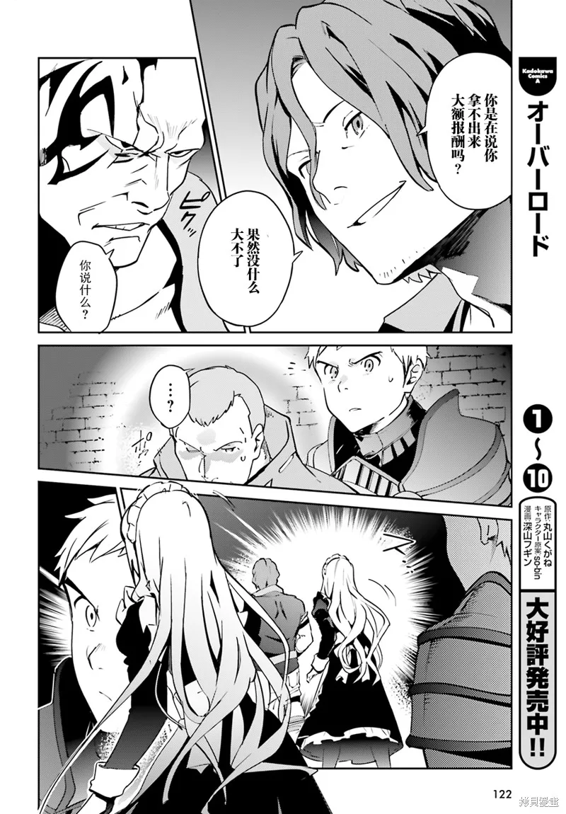 OVERLORD,第43话,第16张