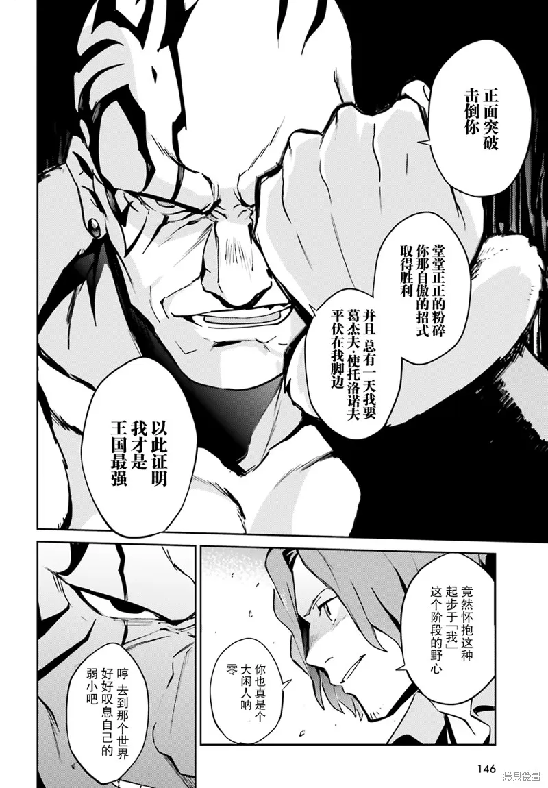 OVERLORD,第43话,第40张
