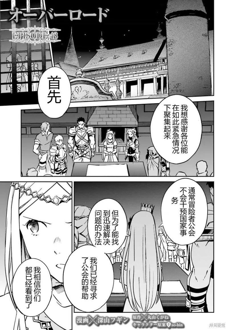 OVERLORD,第48話,第1张