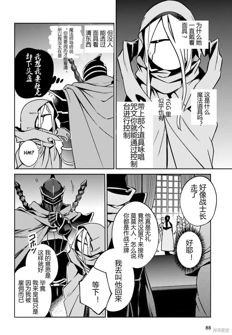 OVERLORD,第48話,第16张