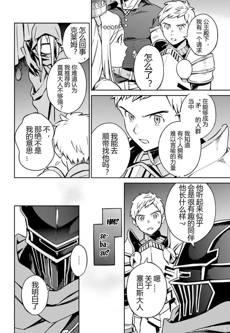 OVERLORD,第48話,第18张