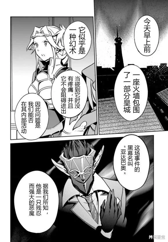 OVERLORD,第48話,第2张