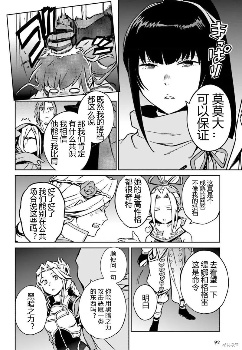 OVERLORD,第48話,第20张