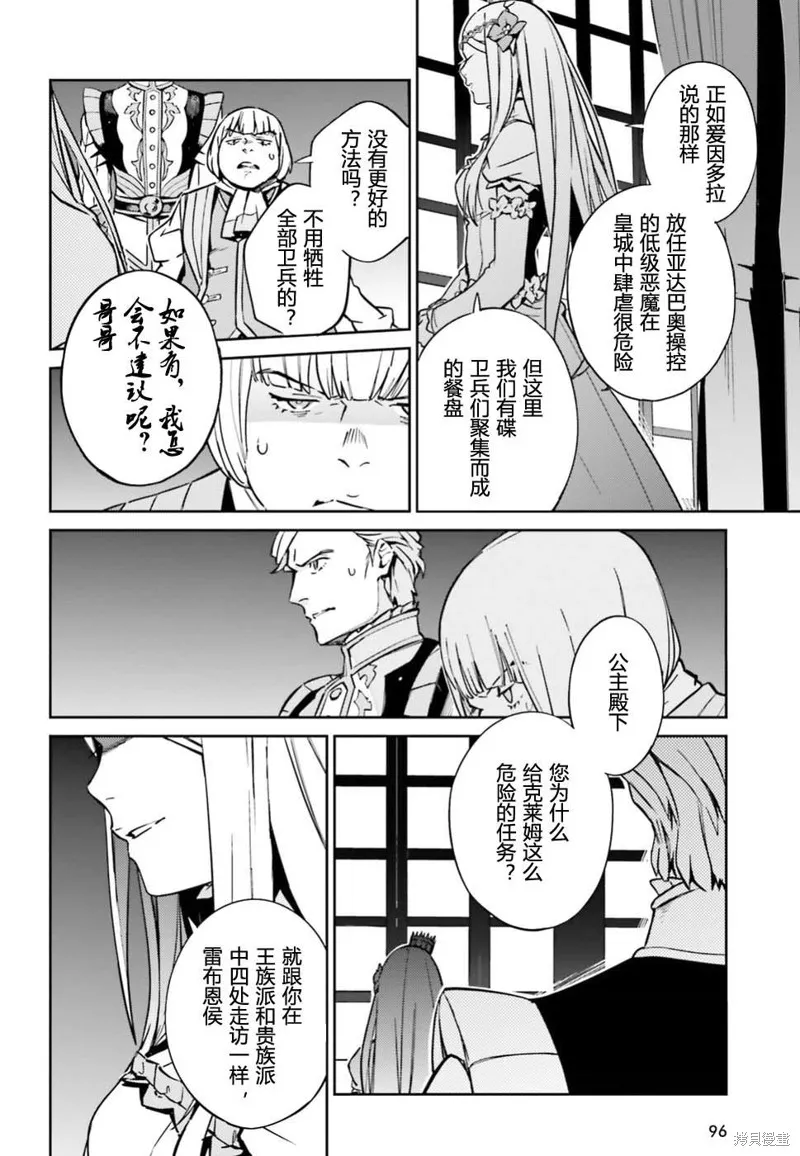OVERLORD,第48話,第24张
