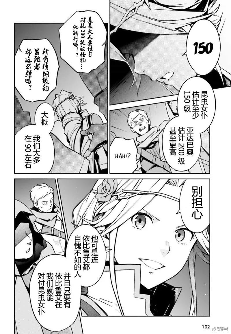OVERLORD,第48話,第30张
