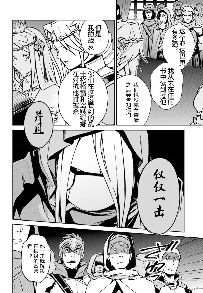OVERLORD,第48話,第4张