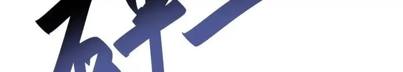我在末世给别人升级,第25话 现场进化中,第126张
