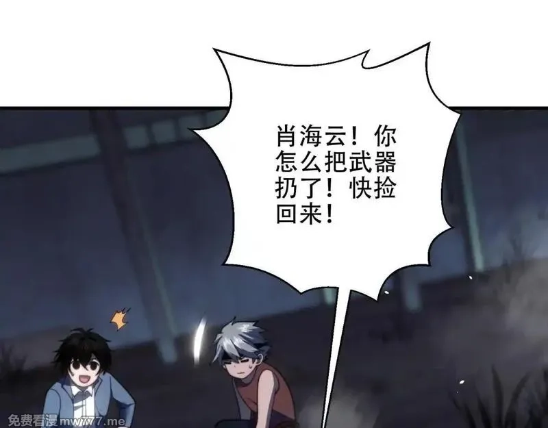 我在末世给别人升级,第25话 现场进化中,第170张