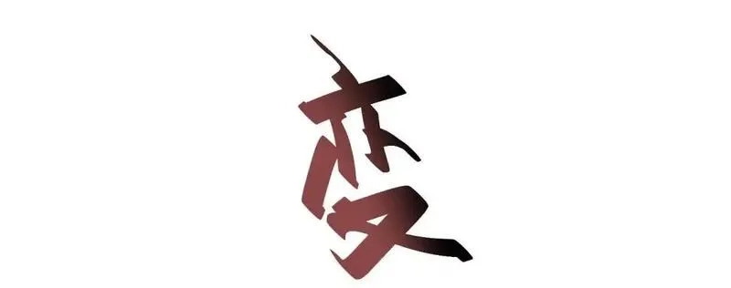 我在末世给别人升级,第25话 现场进化中,第186张