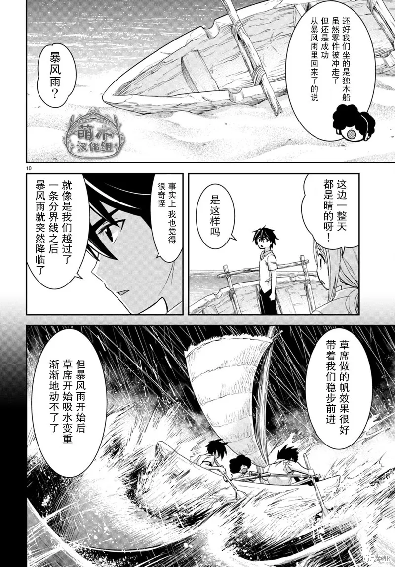 异世界悠闲荒野求生,第25话,第12张