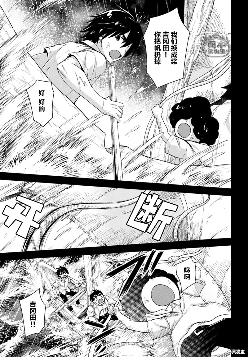 异世界悠闲荒野求生,第25话,第13张