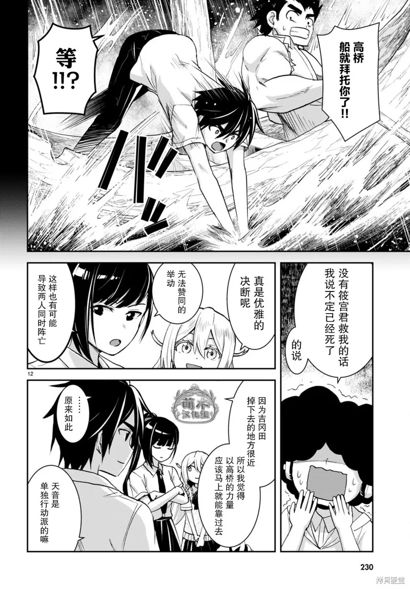 异世界悠闲荒野求生,第25话,第14张