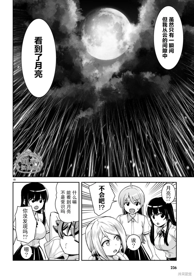 异世界悠闲荒野求生,第25话,第20张
