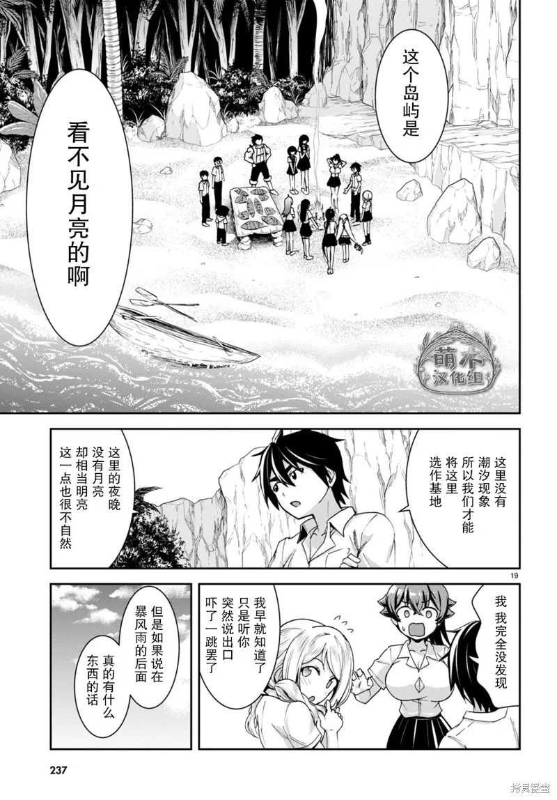 异世界悠闲荒野求生,第25话,第21张
