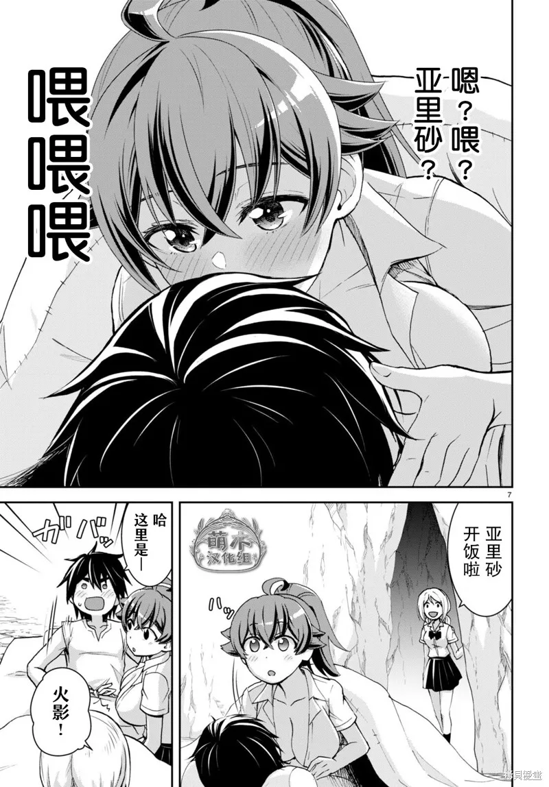 异世界悠闲荒野求生,第25话,第9张