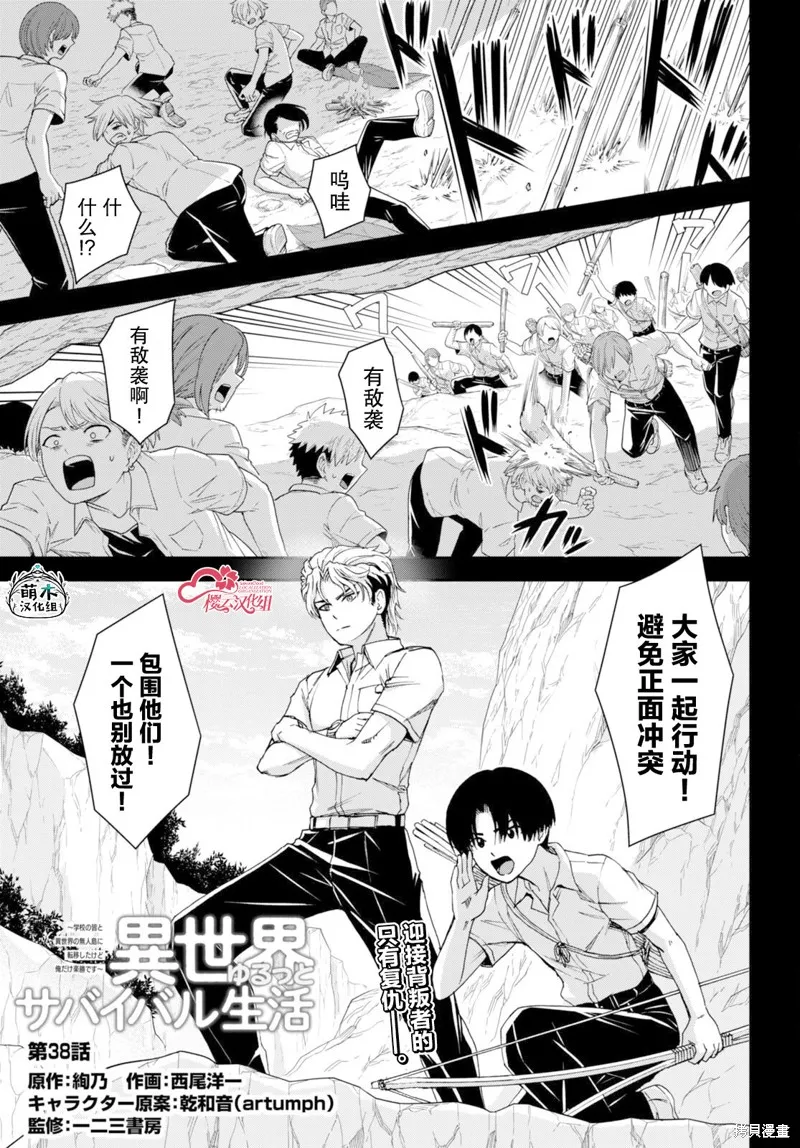 异世界悠闲荒野求生,第38话,第1张
