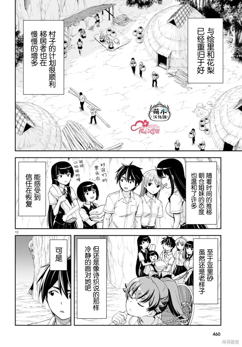 异世界悠闲荒野求生,第38话,第12张