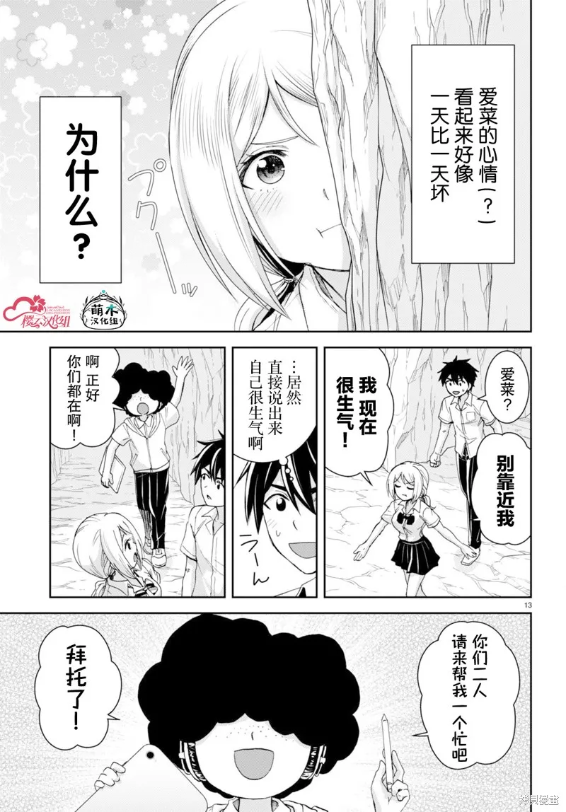 异世界悠闲荒野求生,第38话,第13张