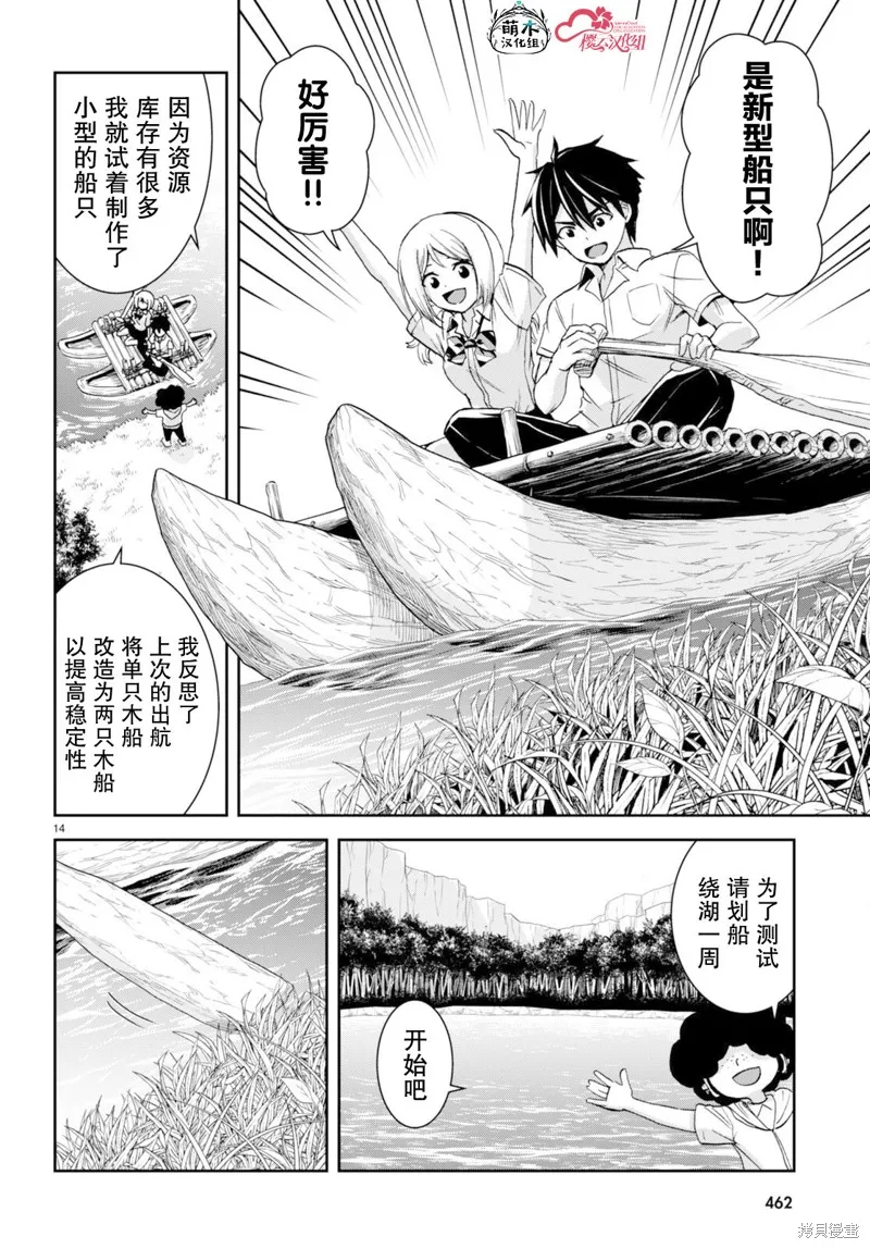异世界悠闲荒野求生,第38话,第14张