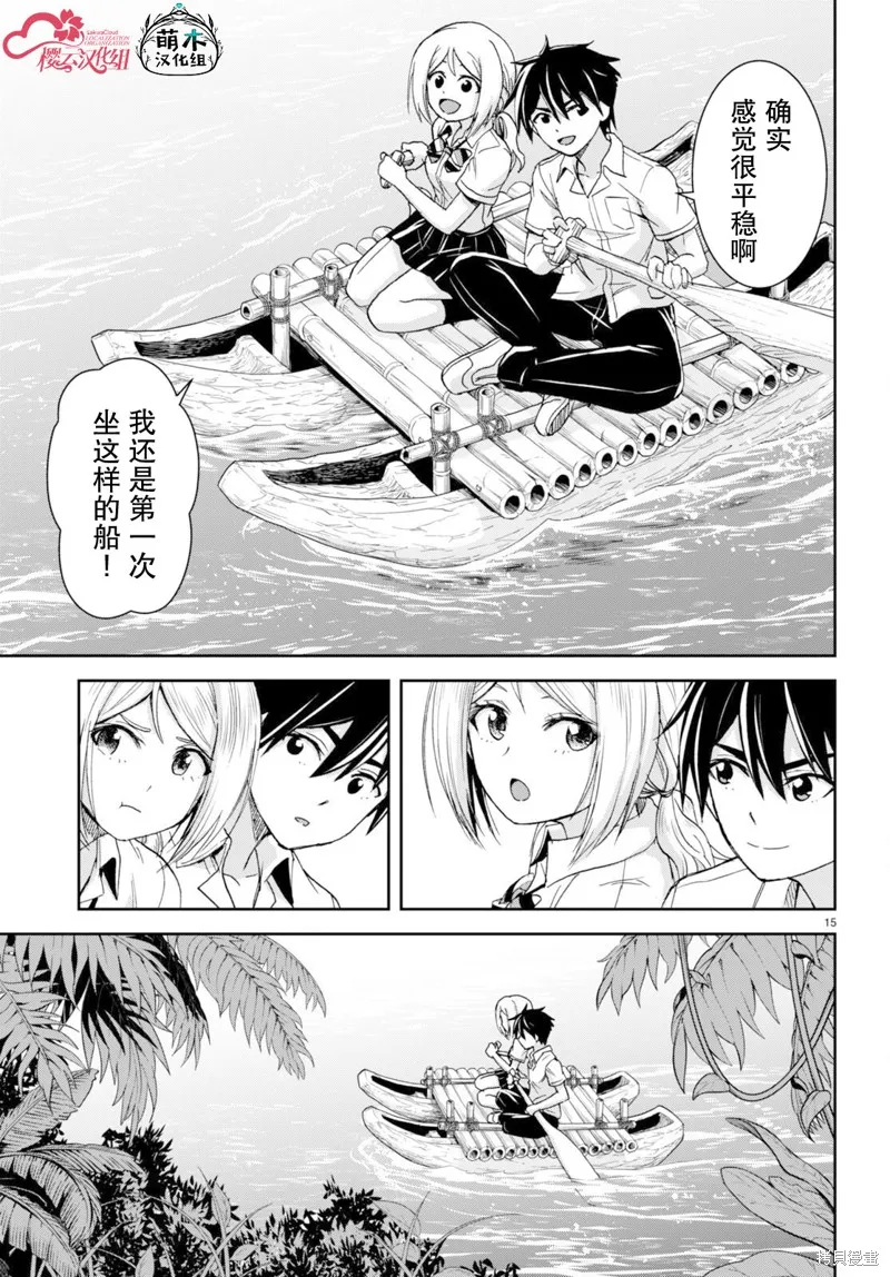 异世界悠闲荒野求生,第38话,第15张