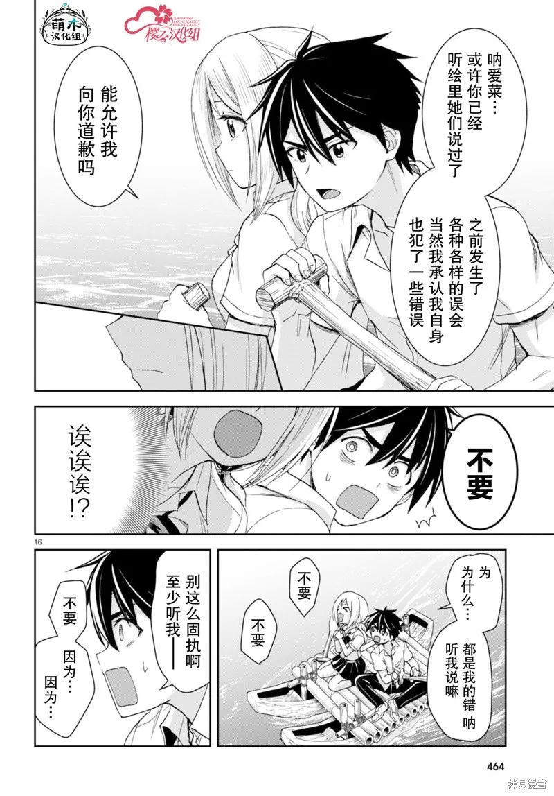 异世界悠闲荒野求生,第38话,第16张