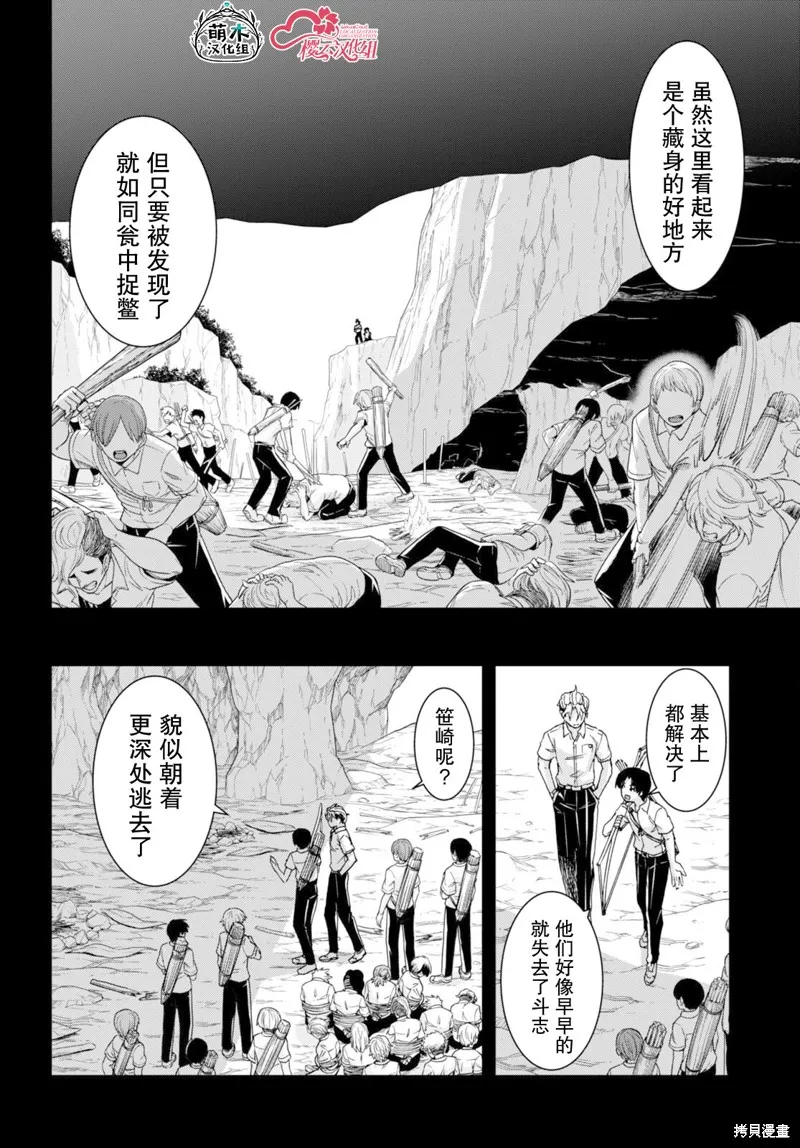异世界悠闲荒野求生,第38话,第2张