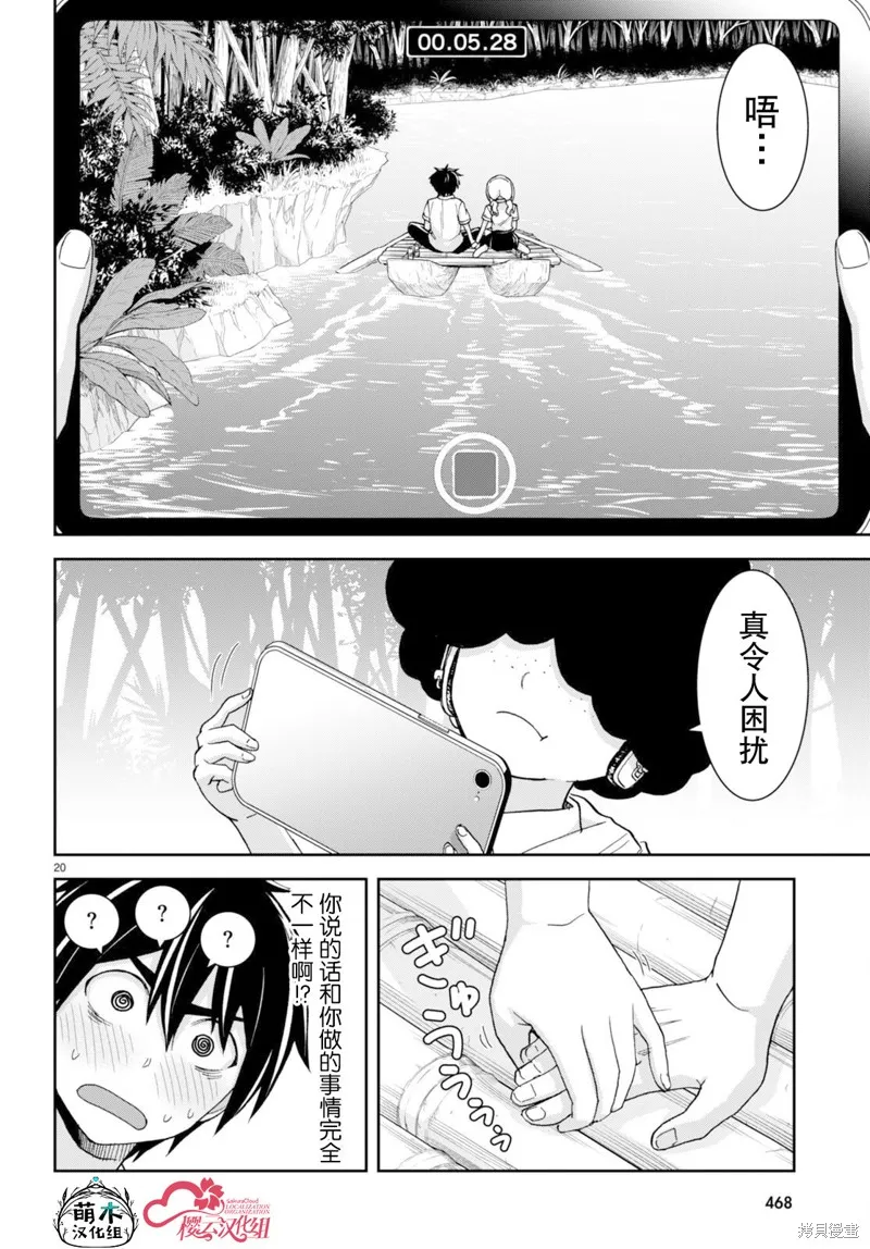 异世界悠闲荒野求生,第38话,第20张