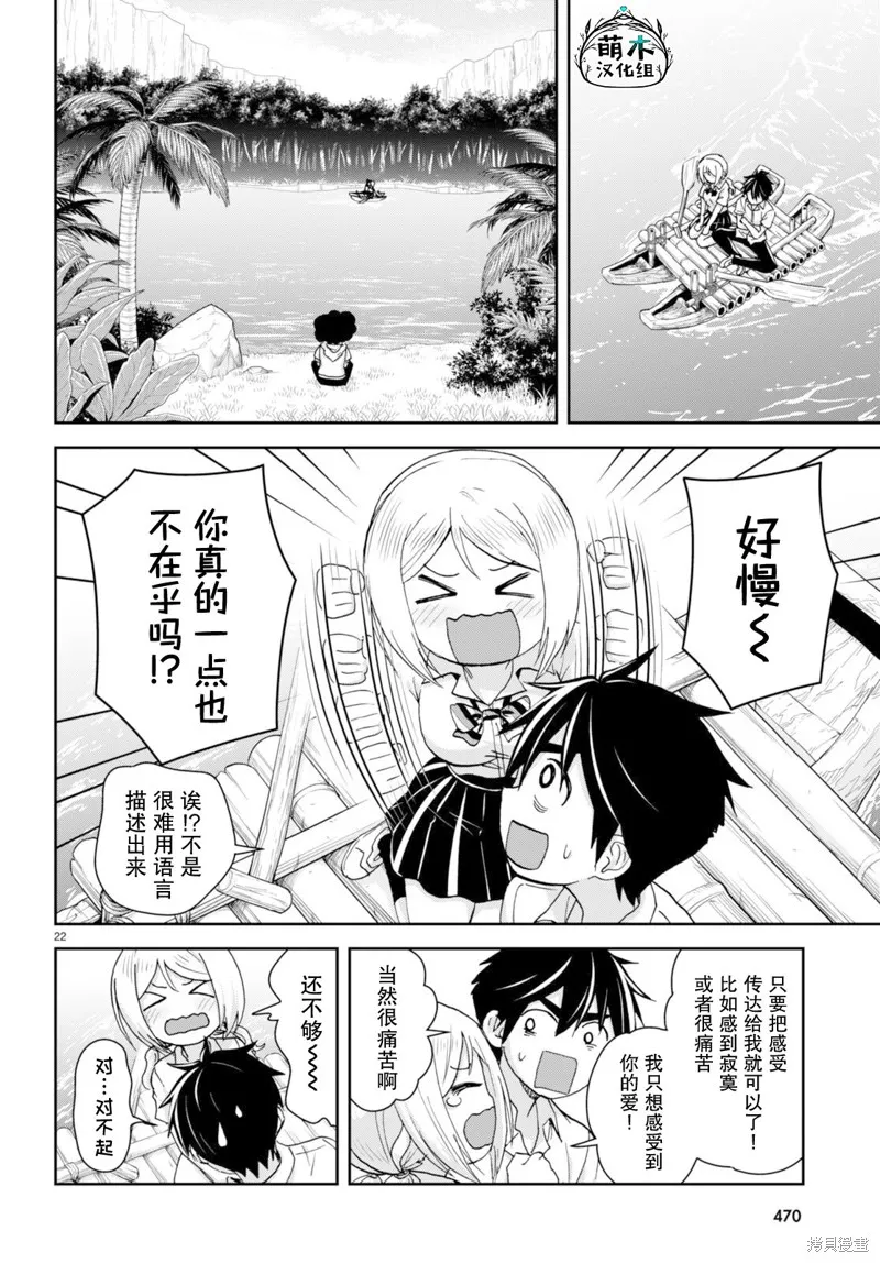 异世界悠闲荒野求生,第38话,第22张
