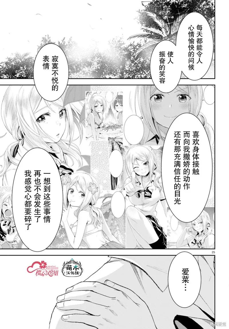 异世界悠闲荒野求生,第38话,第25张