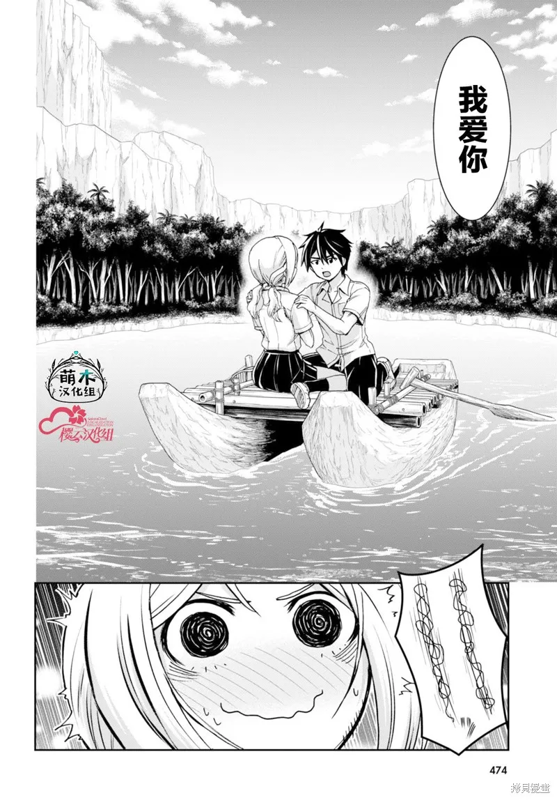 异世界悠闲荒野求生,第38话,第26张