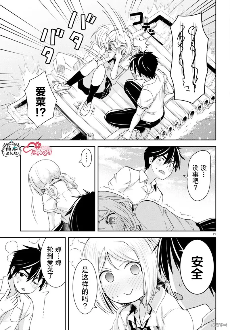异世界悠闲荒野求生,第38话,第27张