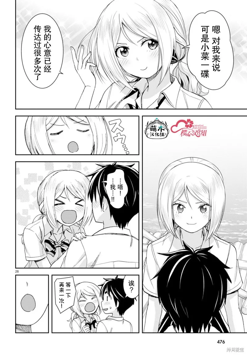 异世界悠闲荒野求生,第38话,第28张