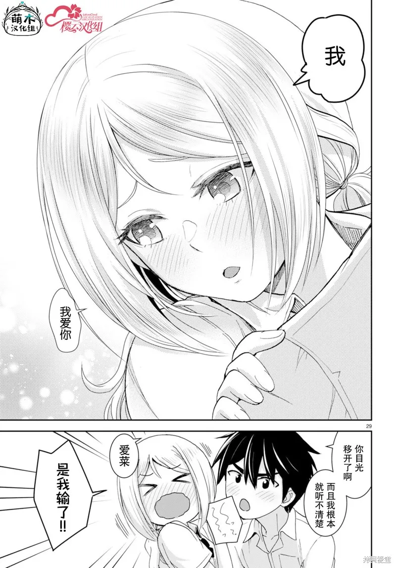 异世界悠闲荒野求生,第38话,第29张