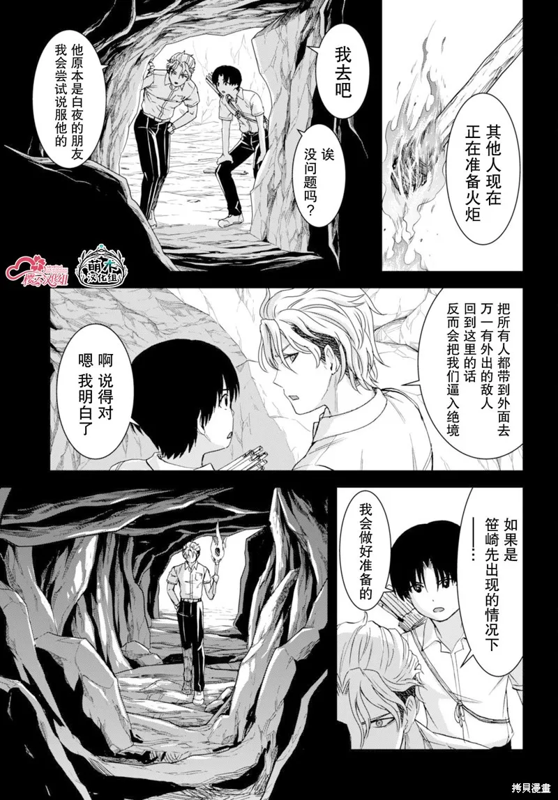 异世界悠闲荒野求生,第38话,第3张