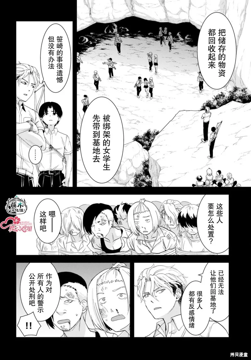 异世界悠闲荒野求生,第38话,第32张