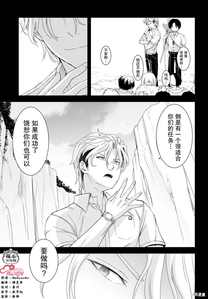 异世界悠闲荒野求生,第38话,第33张