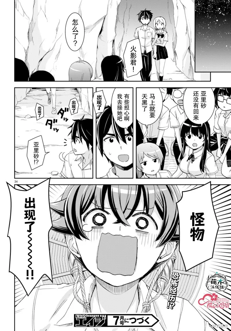 异世界悠闲荒野求生,第38话,第34张