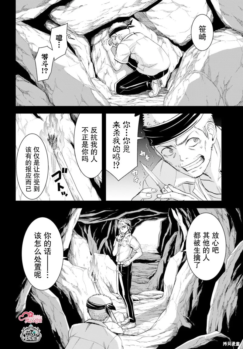 异世界悠闲荒野求生,第38话,第4张