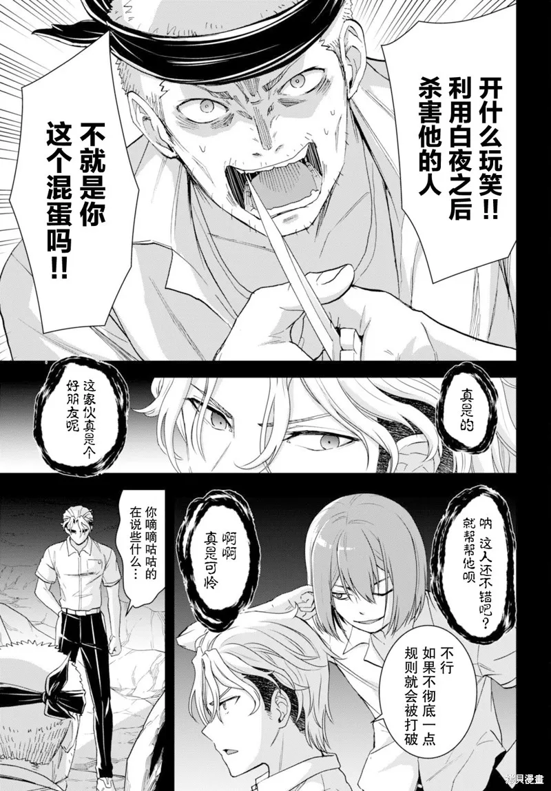 异世界悠闲荒野求生,第38话,第5张