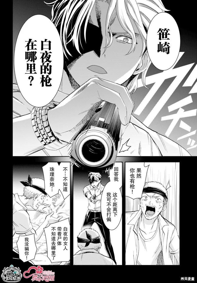 异世界悠闲荒野求生,第38话,第6张