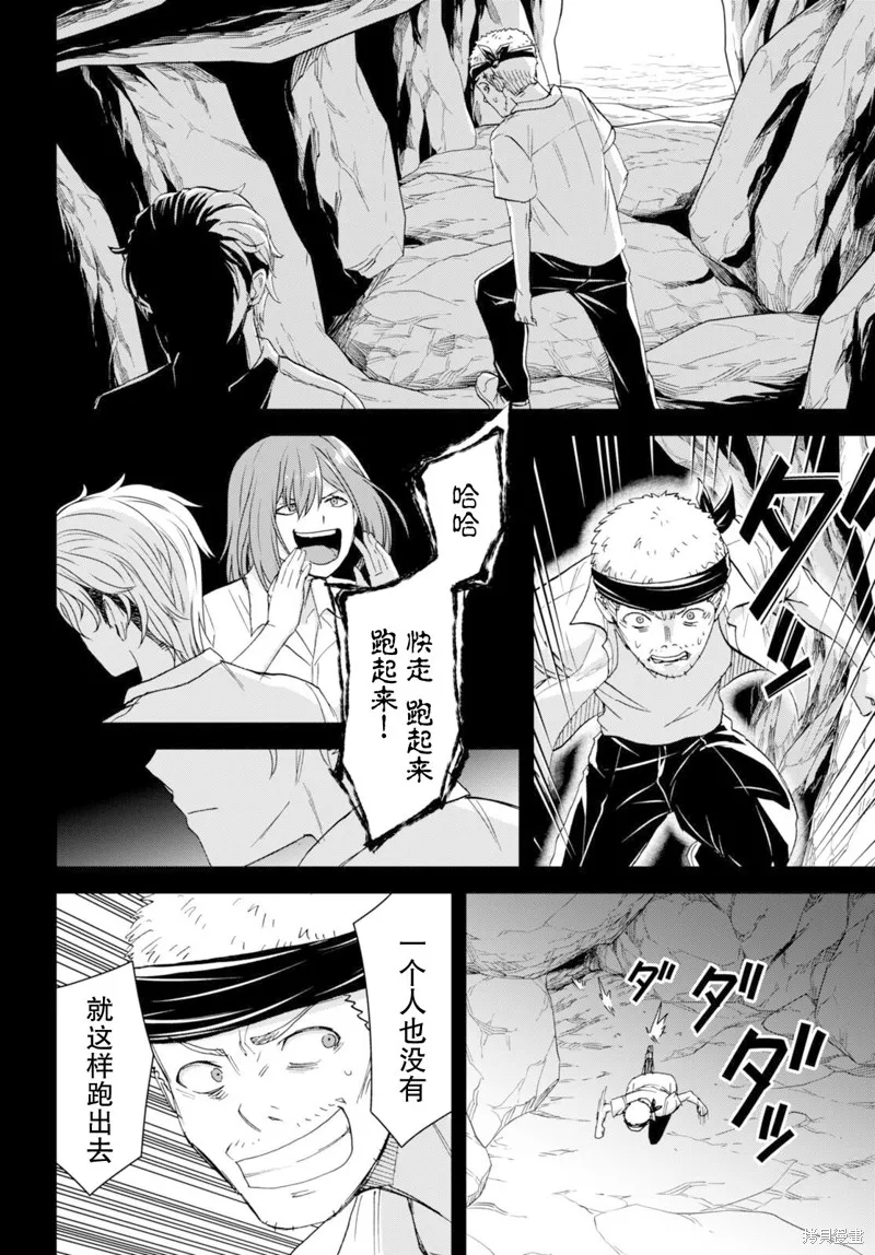 异世界悠闲荒野求生,第38话,第8张