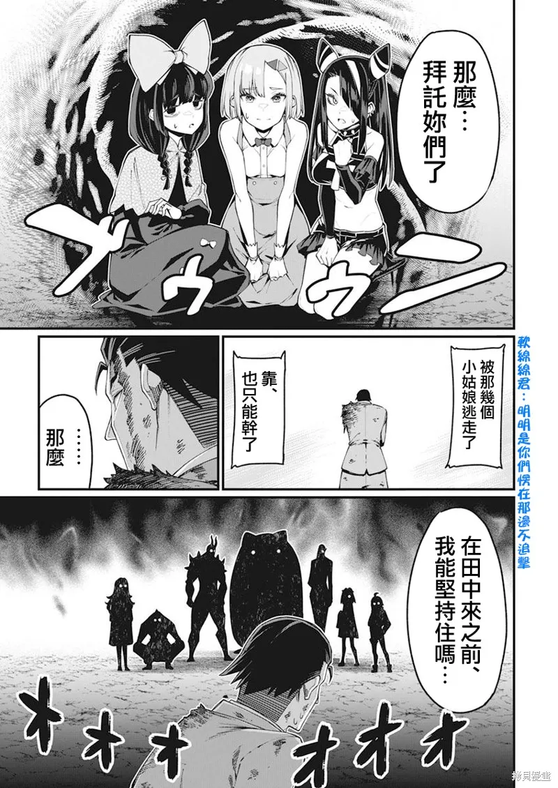 魔法中年,第38話,第10张