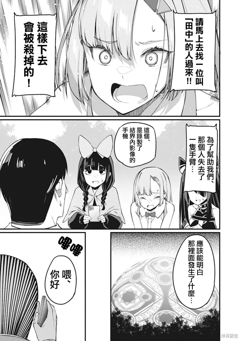 魔法中年,第38話,第12张