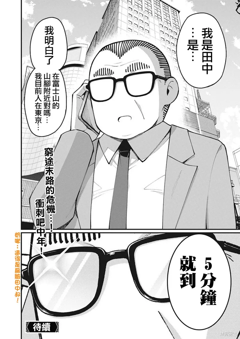 魔法中年,第38話,第13张