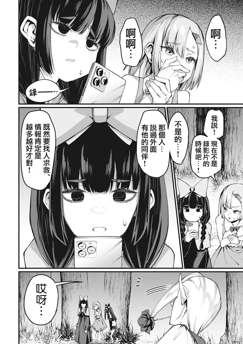 魔法中年,第38話,第2张