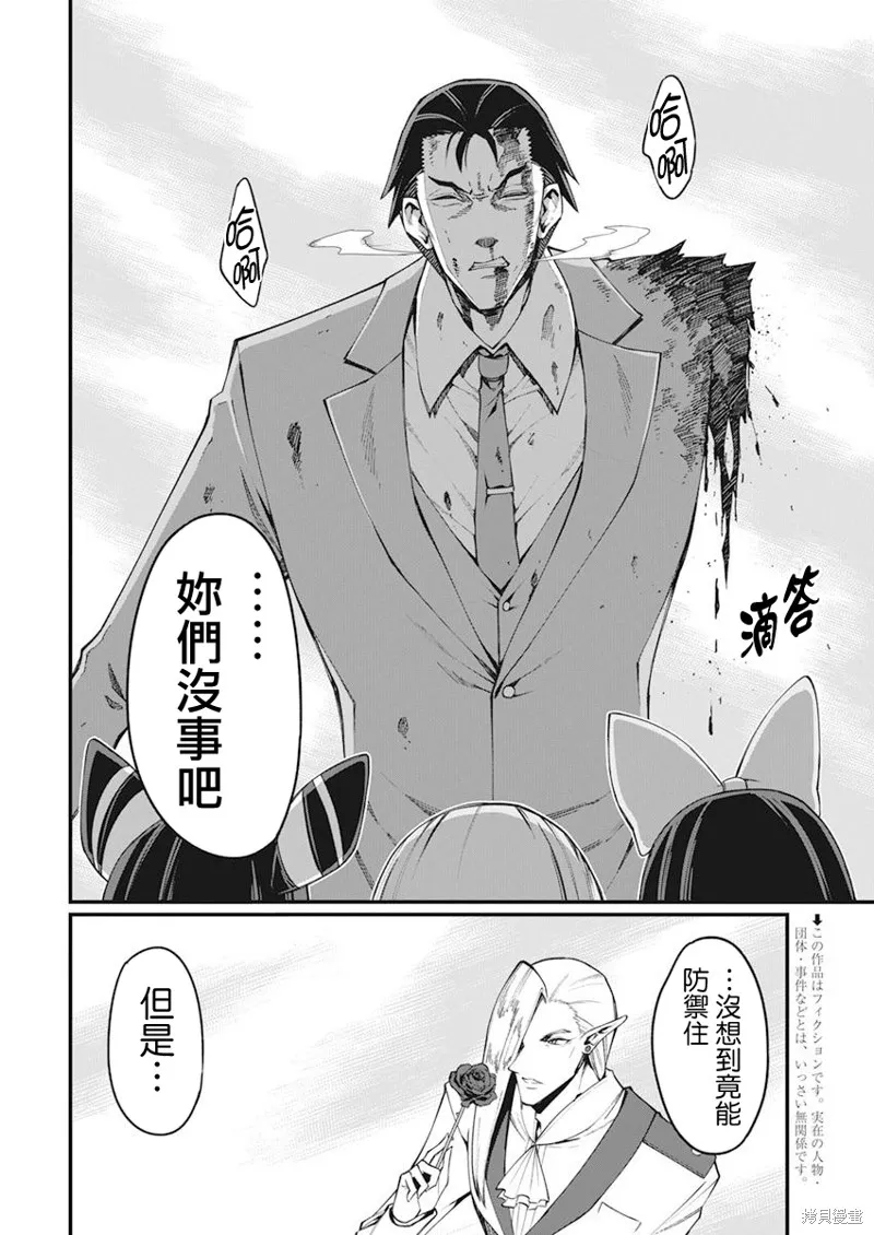 魔法中年,第38話,第7张