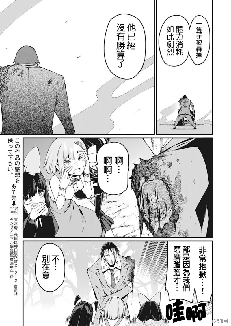 魔法中年,第38話,第8张
