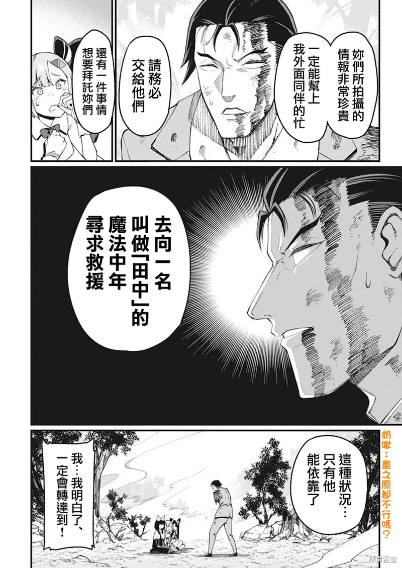 魔法中年,第38話,第9张